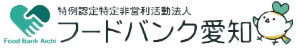フードバンク愛知