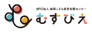 認定NPO法人むすびえ